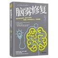 Cover: The Brain Fog Fix - Shang Hai Ke Xue Ke Ji Wen Xian Chu Ban She