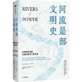 Cover: Rivers of Power - Zhong Xin Chu Ban She