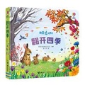 Cover: Turn Open the Four Seasons - Jie Li Chu Ban She