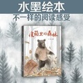 Cover: Forest in Suitcase - Xin Jiang Qing Shao Nian Chu Ban She