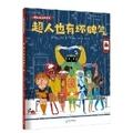 Cover: Superman Has a Bad Temper Too - Hai Tian Chu Ban She