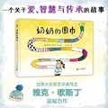 Cover: Grandma's Scarf - Er Shi Yi Shi Ji Chu Ban She