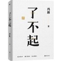 Cover: Amazing - Bei Jing Lian He Chu Ban Gong Si