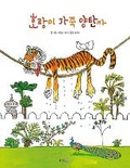 Cover: The Tiger-Skin Rug - Ungjin Junior