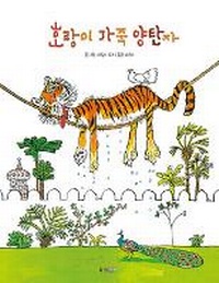 Enlarge image Cover: The Tiger-Skin Rug - Ungjin Junior