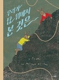 Cover: On the Other Side of the Forest - Ungjin Junior