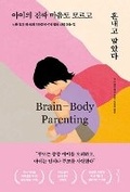 Cover: Brain-Body Parenting - Ungjin Jisik House