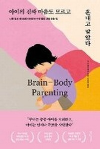 Enlarge image Cover: Brain-Body Parenting - Ungjin Jisik House