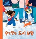 Cover: Lost in the City - Gukmin Seogwan