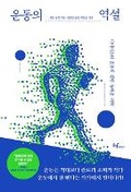Cover: Burn: New Research Blows the Lid Off How We Really Burn Calories, Lose Weight, and Stay Healthy - Dongnyeok Science