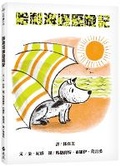Cover: Harry by the Sea - Yuan Liu