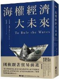 Enlarge image Cover: To Rule the Waves: How Control of the World's Oceans Determines the Fate of the Superpowers - Yuan Liu