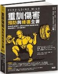 Cover: Rebuilding Milo: The Lifter's Guide to Fixing Common Injuries and Building a Strong Foundation for Enhancing Performance - San Cai