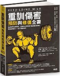 Enlarge image Cover: Rebuilding Milo: The Lifter's Guide to Fixing Common Injuries and Building a Strong Foundation for Enhancing Performance - San Cai