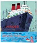 Cover: Small Paper Boat Looking at the Sea (New Version, with Reading Audio File) - Lian Jing