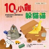 Enlarge image Cover: Arithmechicks Take Away - Dong Yu Wen Hua
