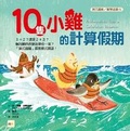 Cover: Arithmechicks Take a Calculation Vacation - Dong Yu Wen Hua
