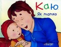 Cover: Caillou. Just Like Daddy - BOHDAN PUBLISHING HOUSE