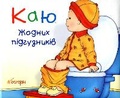 Cover: Caillou. No More Diapers - BOHDAN PUBLISHING HOUSE