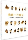 Cover: IO Sono Foglia - Wei Jing