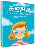 Cover: Me and the Sky - Wei Jing