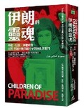 Cover: Children of Paradise: The Struggle for the Soul of Iran - Mao Tou Ying