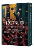Cover: Lenin on the Train - Mao Tou Ying