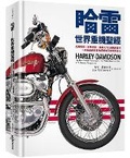 Cover: Harley-Davidson: The Most Revered Motorcycle in the World Shown in Over 570 Glorious Photographs - Mo Ke