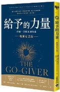 Cover: The Go- Giver - Gao Bao