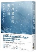 Cover: Madhouse at the End of the Earth: The Belgica's Journey Into the Dark Antarctic Night - Gao Bao