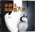 Cover: Baby, When You Grow Up - Cai Shi Wen Hua