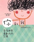 Cover: You and I Is the Most Moving Story in the World - Tai WAN Dong Fang