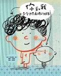 Cover: You and I Are the Best Siblings in the World - Tai WAN Dong Fang