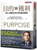 Cover: Purpose and Profit:how Business Can Lift Up the World - Tian Xia Wen Hua