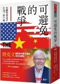 Cover: The Avoidable War: The Dangers of a Catastrophic Conflict Between the Us and XI Jinping's China - Tian Xia Wen Hua