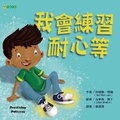 Cover: Practicing Patience - Da Ying Wen Hua
