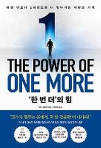 Enlarge image Cover: The Power of One More: The Ultimate Guide to Happiness and Success - Tornado
