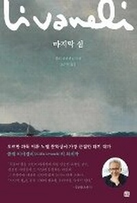 Enlarge image Cover: The Last Island - Homilbat