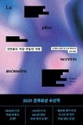 Cover: La Plus Secrete Memoire Des Hommes - Elli