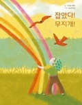 Cover: I Caught a Rainbow - Veronica Effect