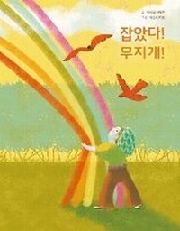 Enlarge image Cover: I Caught a Rainbow - Veronica Effect