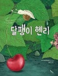 Cover: Henry the Snail - Noneun Nal