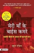 Cover: Meri Maa Ke Baees Kamre - Prabhat Prakashan