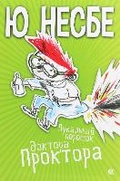 Cover: Doctor Proctor's Fart Powder: Doctor Proctor's Fart Powder 1 - BOHDAN PUBLISHING HOUSE