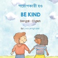 Cover: Be Kind (Bengali-English) - Language Lizard Bilingual Living in Harmony Series