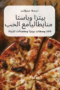 Abbildung von: &#1576;&#1610;&#1578;&#1586;&#1575; &#1608;&#1576;&#1575;&#1587;&#1578;&#1575; &#1605;&#1606; &#1575;&#1610;&#1591;&#1575;&#1604;&#1610;&#1575; &#1605;&#1593; &#1575;&#1604;&#1581;&#1576; - Not Avail