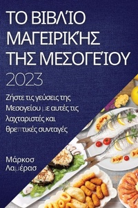 Abbildung von: ?? ß?ß??? µa?e?????? t?? ?es??e??? 2023 - Not Avail