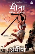 Cover: Sita - Mithila Ki Yoddha (Sita-Warrior of Mithila) - HarperCollins India