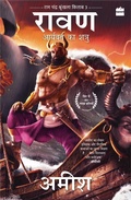 Cover: Raavan - Aryavart Ka Shatru (Raavan - HarperCollins India