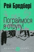 Cover: Let's Play Poison - BOHDAN PUBLISHING HOUSE